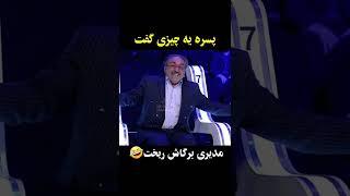 سوتی شرکت کننده در دورهمی  مدیری برگاش ریخت 