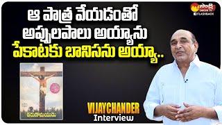 Karunamayudu Fame Vijaychander Full Interview | Dilse With Vijaychander | Sakshi TV FlashBack