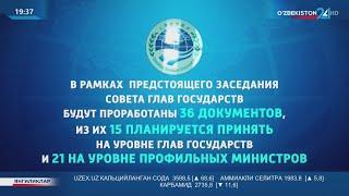 О подготовительных процессах к заседанию Совета глав государств-членов ШОС