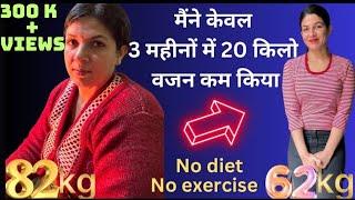 Weight loss kaise kare! How to lose weight fast! Weight loss journey! 20 kg weight loss in 3 months