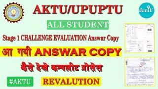 Aktu University Challenge Evaluation Copy Kaise Dekhe complete 2022