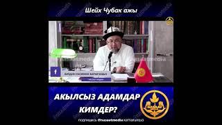 Алсыз адамдар кимдер?