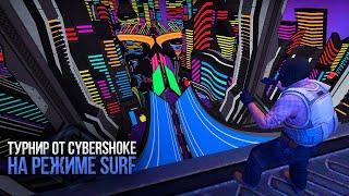 [ru]CYBERSHOKE SURF TOURNEY #1 CAST BY S1CMA & KLEMIX (day I)