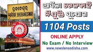 RRC Railway Vacancy 2024 #odishagovtjobs2024 #odishajob Odisha Job Update / Odisha Job Informer