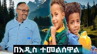 በአዲስ ተመልሰዋል | mesud salkantube | donkeytube | seifu on ebs | funney tiktok compilation