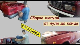 Сборка автоВАЗа от нуля до конца! И Продажа