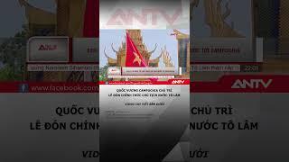 Quốc vương Campuchia chủ trì lễ đón chính thức Chủ tịch nước Tô Lâm #antv #shorts #chutichnuoc #laos