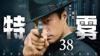 Special Agent 38 | Chinese drama | Kai Tan，Kevin，Zitong Wang，HongLei Sun