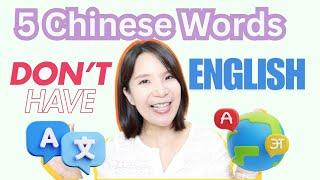 5 Chinese Words Don't Have English | Words Convey Chines Culture!