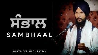 Sambhaal | Gurbani Katha Vichar | Gurvinder Singh Rattak