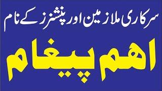 Important Message to All Govt Employees and Pensioners of Pakistan | Employees Corner PK