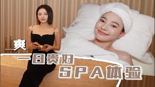 假装贵妇去高奢酒店体验spa 是什么感受