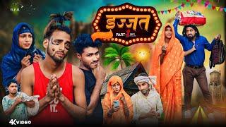 Izzat | इज़्ज़त | Short Film | Surjapuri Comedy Video | Bindas Fun Rahi | BFR | Team