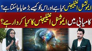 What is Emotional Intelligence and role of Emotional Intelligence in Success? | Click Entertainment