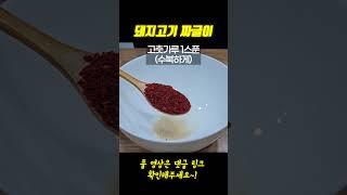 돼지고기 짜글이 가장 맛있게 끓이는 비법 알려드립니다