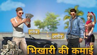 भिखारी की कमाई || Short Story Free Fire || Kar98 Army