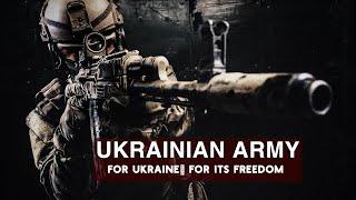 UKRAINIAN ARMY : "For Ukraine, for its freedom" | Армія України : " За Україну, за її волю"
