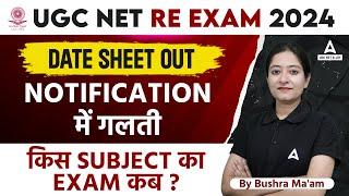 UGC NET RE EXAM DATE 2024 OUT | UGC NET UPDATE | UGC NET SUBJECTS WISE EXAM DATE