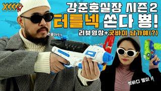 현실핏 교과서 강준호 실장의 터틀넥 강의 보고 가즈아!! 그리고 #굿바이남가예