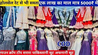 होलसेल रेट से सस्ता gown market in delhi | Gown wholesale | Gown market delhi | crop top wholesale