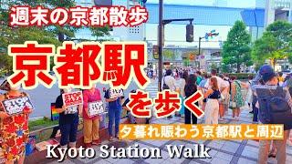 8/17(土)週末の賑わう京都駅を歩く【4K】Kyoto Station Walk