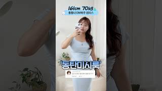 디엠&댓글 폭주했던 통통녀 동탄 미시룩