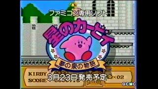 ファミリーコンピュータ CM集 1992  - 1994年