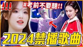 讓人聽到生病？！14首超熱門韓國高考禁播歌曲最新版｜KPOP推一波