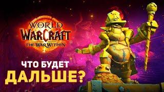 Новый патч 11.1 «Undermined», Дома для Игроков и Reforged 2.0 – Новинки с Warcraft Direct