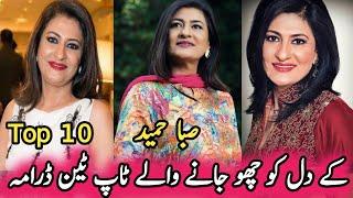 Saba Hameed's Top Ten Heart Touching Dramas | صبا حمید کے دل کو چھو جانے والے ٹاپ ٹین ڈرامہ