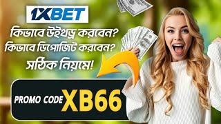 1xbet promo code | how to create 1xbet affiliate promo code | #1xbetpromocode