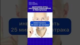 Практики которые помогают ускорить и систематизировать процесс саморазвития из опыта студентов курса