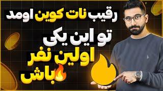 کامل ترین آموزش ماین کردن هات به زبان فارسی | NEAR HOT