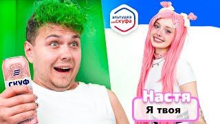 Альтушка для СКУФА 🩷 Настя