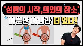 '성병' 걸리는 의외의 장소는 다양! 매일 가는 '그곳'에서도 걸린다