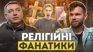 Можливо ти фанатик, але просто про це не знаєш? || Володимир Боровий