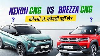 Tata Nexon CNG vs Maruti Brezza CNG: Which One is Better for You?