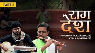 बाँसुरी और सरोद के साथ राग देश की बंदिश | Raag Des | Part 2 | Gaon Connection