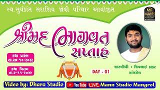 Shrimad Bhagvat Saptah Day 01  // Joshi parivar Mangrol // Mann Studio LIVE