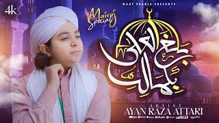 Shab e Meraj Naat 2024 - Sar e Lamakan Se Talab Hui - Balaghal Ula Bi Kamaalihi - Ayan Raza Attari