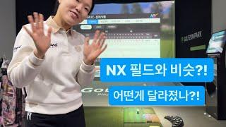 골프존NX 후기!!