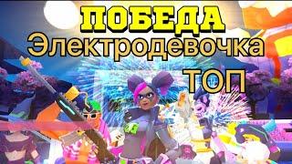 Электродевочка ТОП боец во Frag PRO Shooter. Mobile game