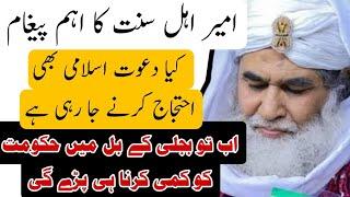 Maulana Ilyas Attar Qadri Ka aham Pigham | Madni Channel Per Aham Pigham