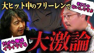 【フリーレン】考察をめぐって山田玲司と奥野望が大激論！【山田玲司/切り抜き】