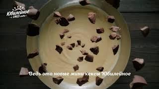 Юбилейное мини-кексы в Карусели