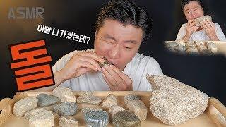 Eating stone eatery  MUKBANG SWEETS CHOCOLATE EATING SOUNDS 石 Batu Đá