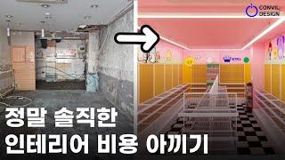 [컨빌] ‘인테리어’를 고민하는 모든 분들에게