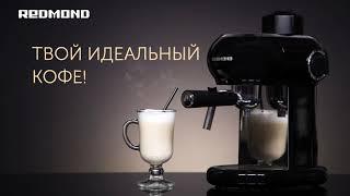 Рожковая кофеварка с капучинатором REDMOND RCM-1521