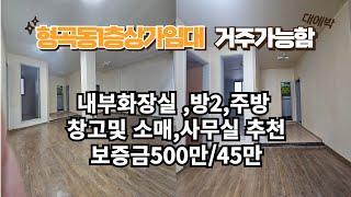 형곡동1층상가임대 구미상가임대 22평 내부화장실 방2/주방도 있는 형곡동사무실 소매점으로 추천드리는 가성비좋은 구미 형곡동상가임대 보증금 500/월45만원