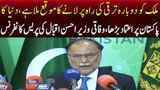 Federal Minister Ahsan Iqbal Press Conference Today | SAMAA TV